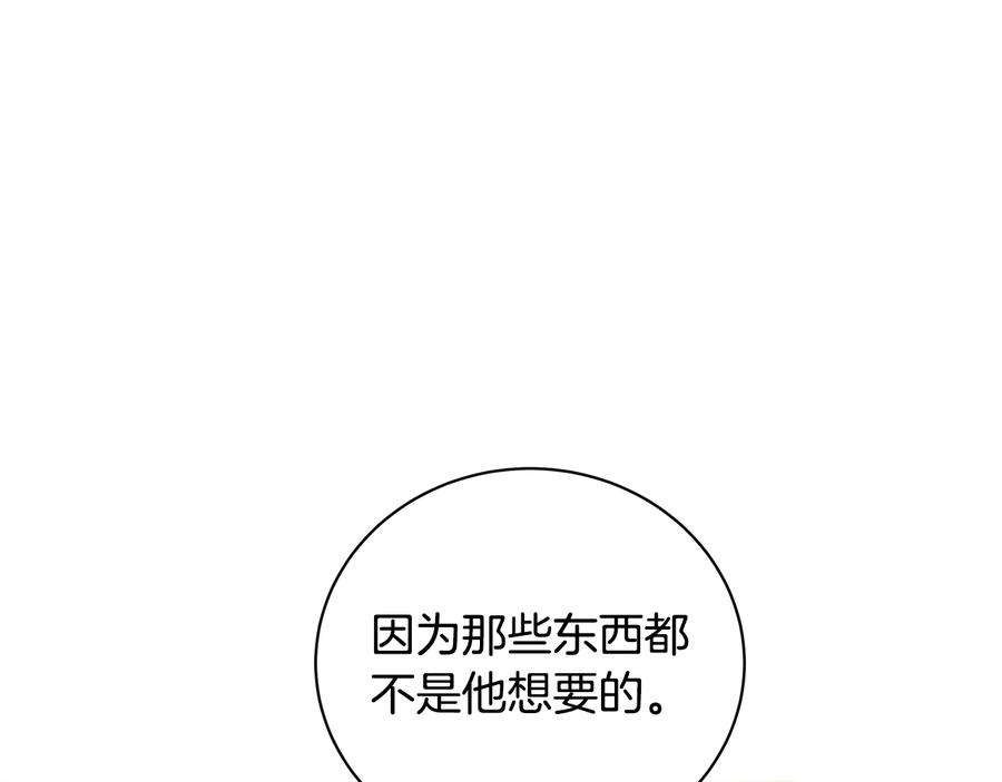 《King's Maker》第17话 情感问题？ 第78页