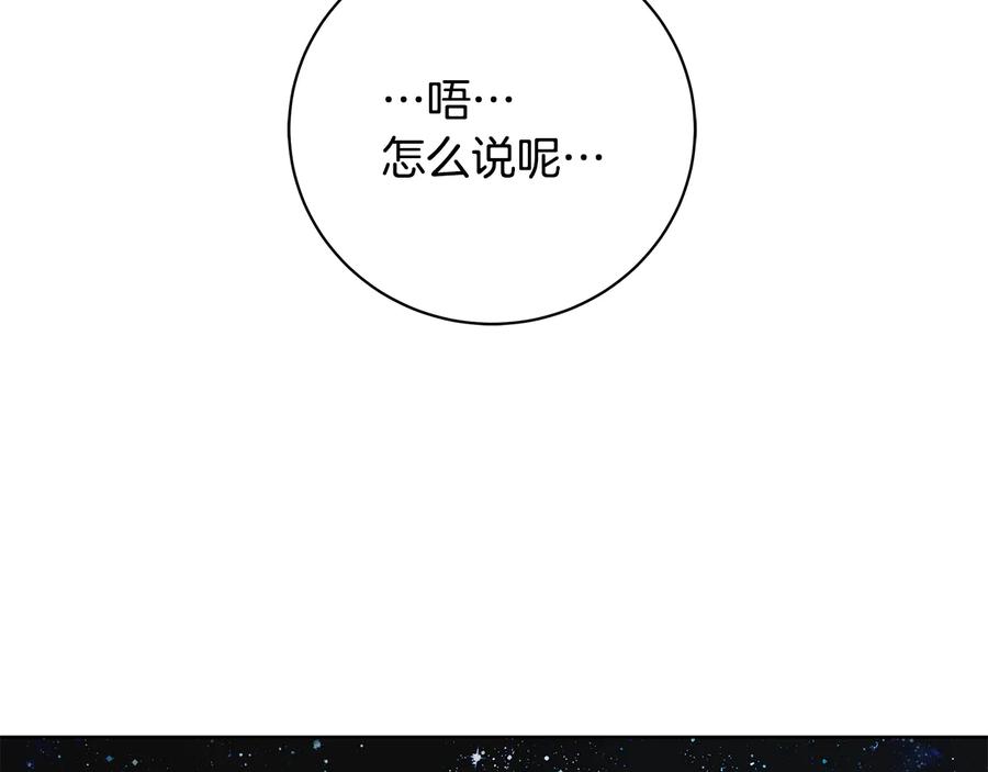 《King's Maker》第17话 情感问题？ 第128页