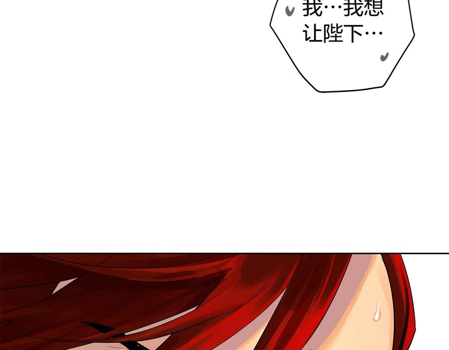 《King's Maker》第17话 情感问题？ 第20页