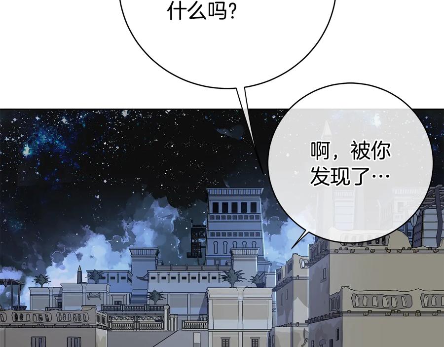 《King's Maker》第17话 情感问题？ 第102页