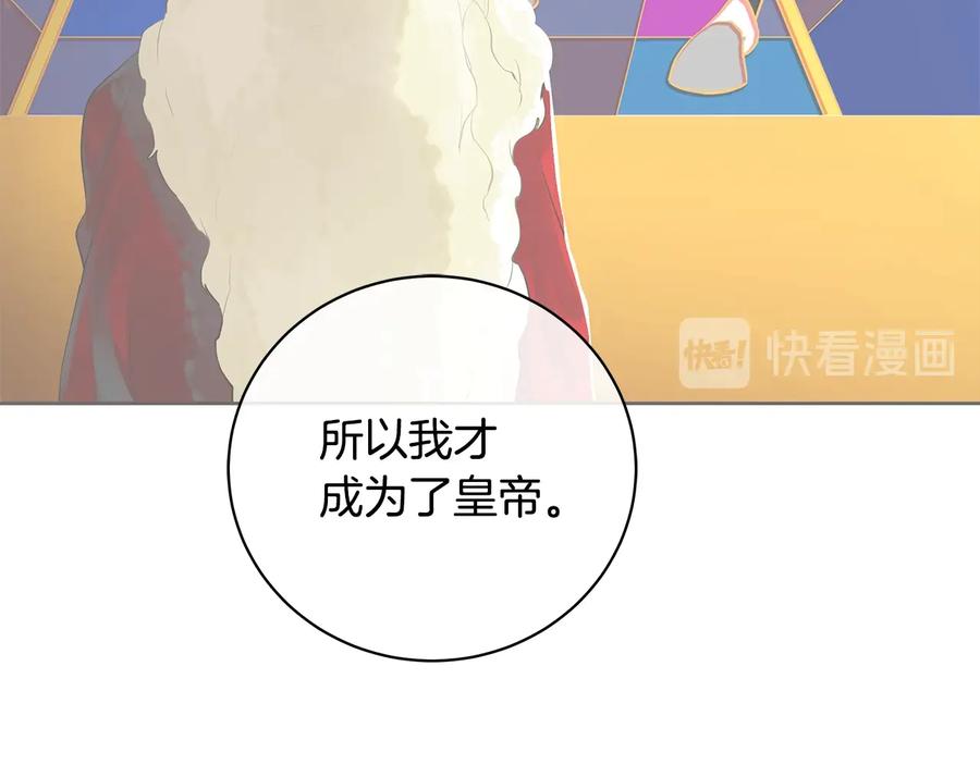 《King's Maker》第17话 情感问题？ 第84页