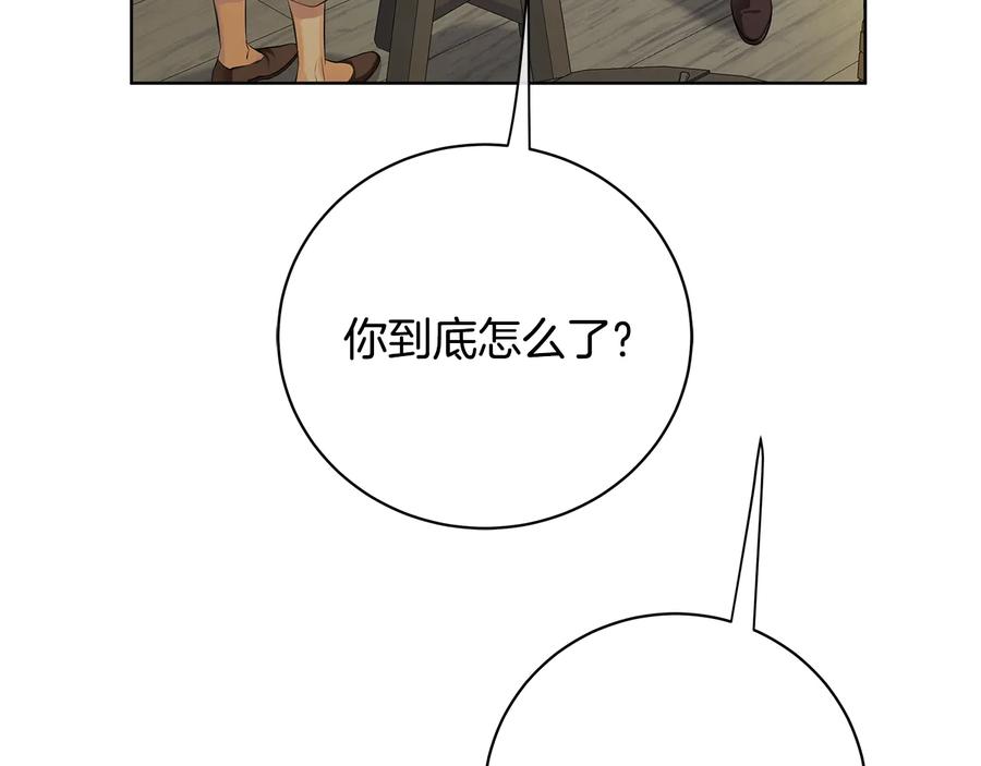 《King's Maker》第17话 情感问题？ 第144页