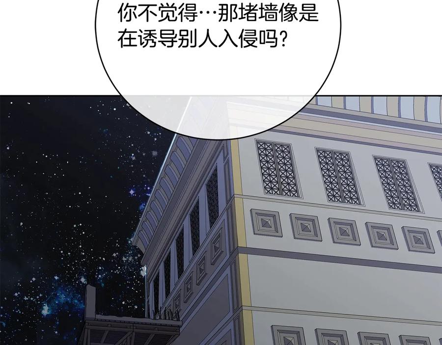 《King's Maker》第17话 情感问题？ 第132页