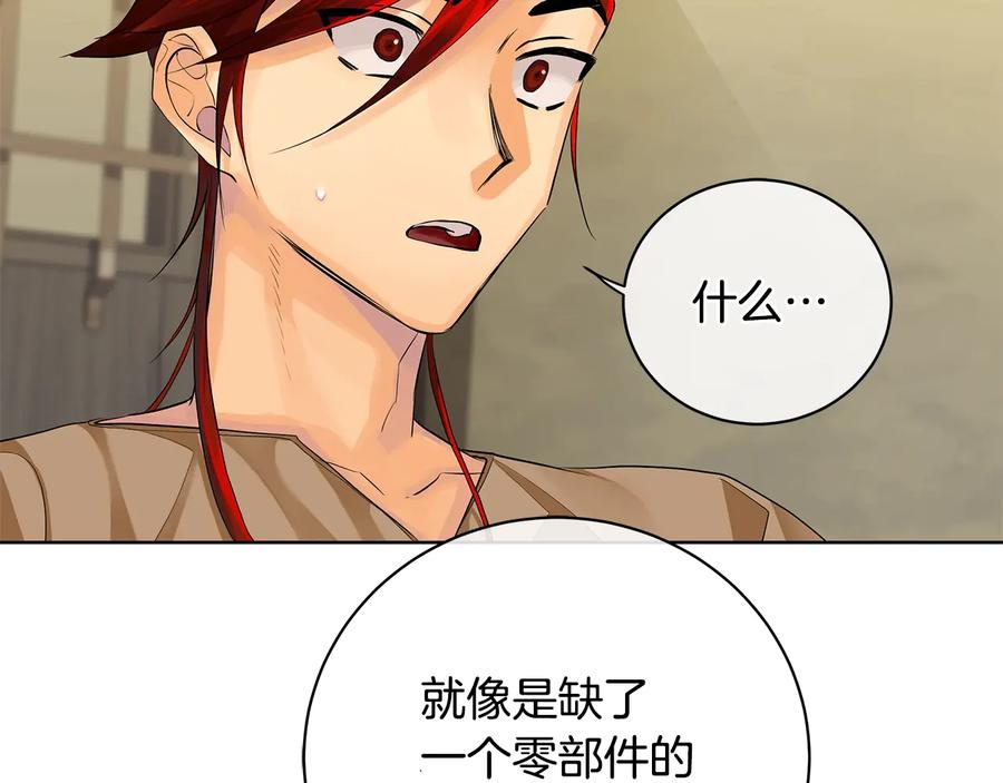 《King's Maker》第17话 情感问题？ 第60页