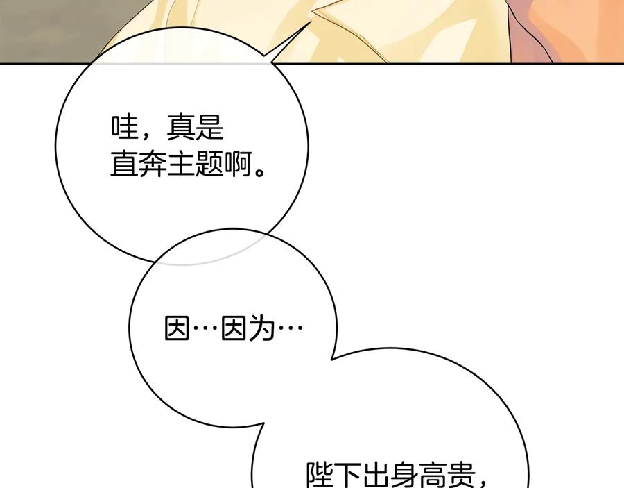 《King's Maker》第17话 情感问题？ 第50页