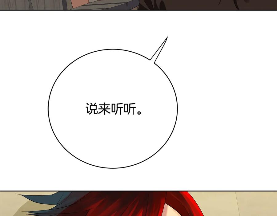 《King's Maker》第17话 情感问题？ 第147页