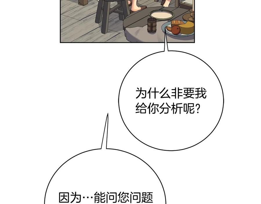 《King's Maker》第17话 情感问题？ 第42页