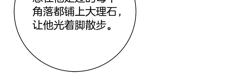 《King's Maker》第17话 情感问题？ 第75页