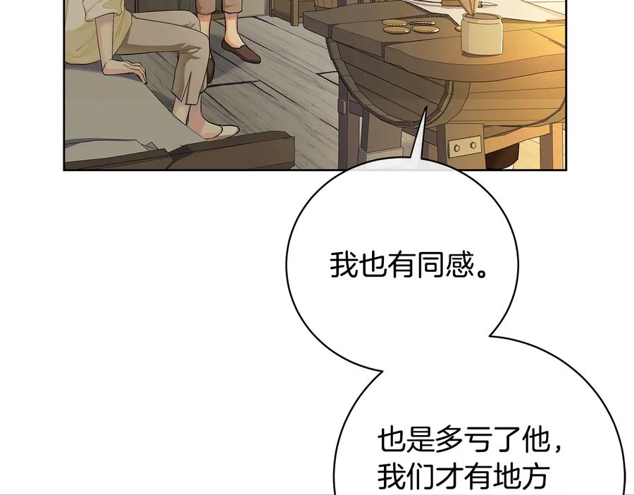 《King's Maker》第17话 情感问题？ 第3页
