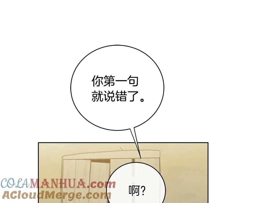 《King's Maker》第17话 情感问题？ 第57页