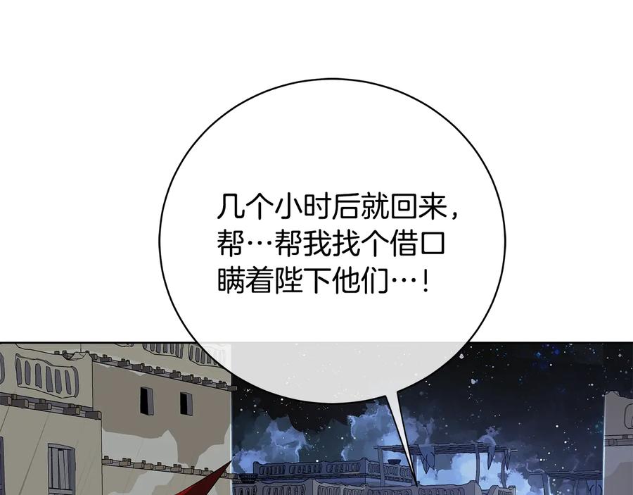 《King's Maker》第17话 情感问题？ 第139页