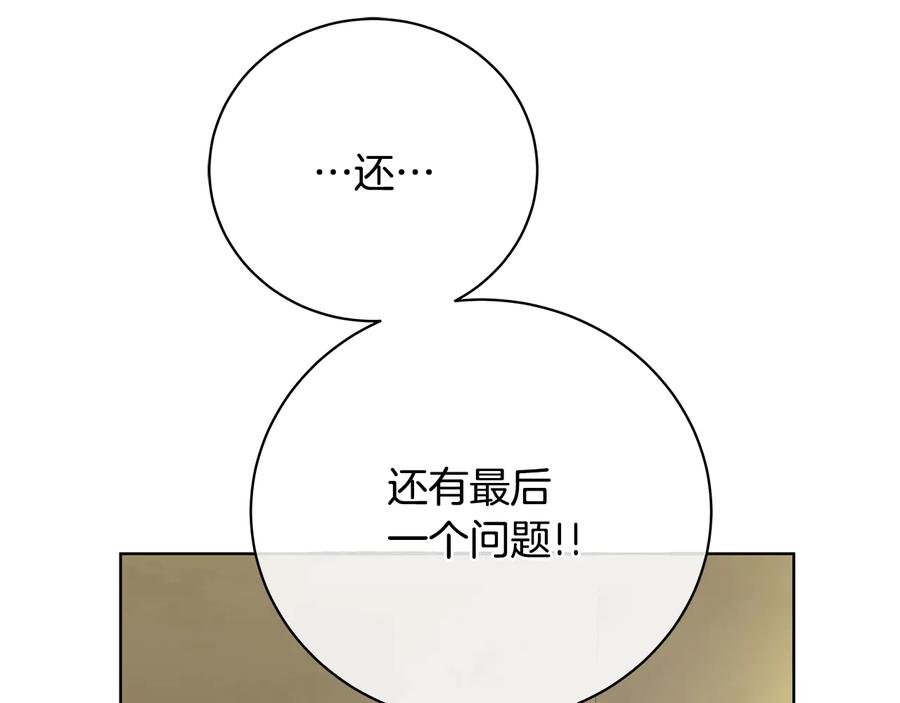 《King's Maker》第17话 情感问题？ 第142页