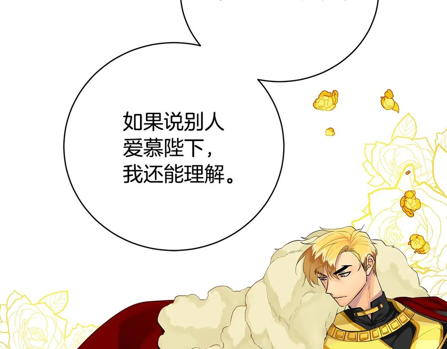 《King's Maker》第17话 情感问题？ 第51页