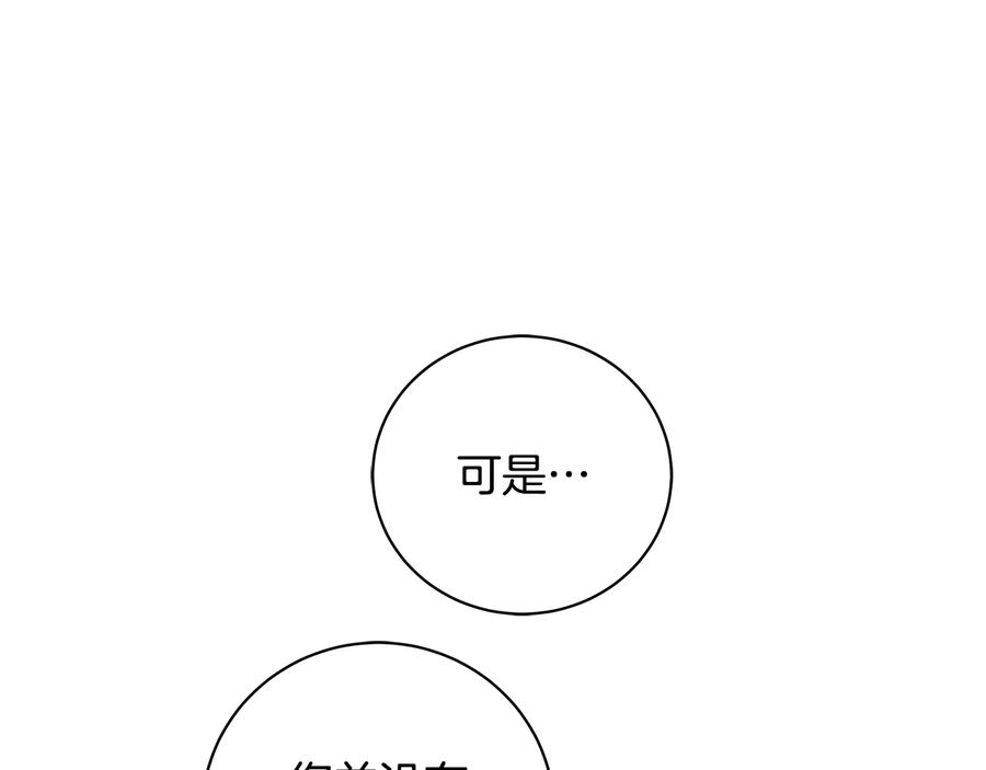 《King's Maker》第17话 情感问题？ 第76页