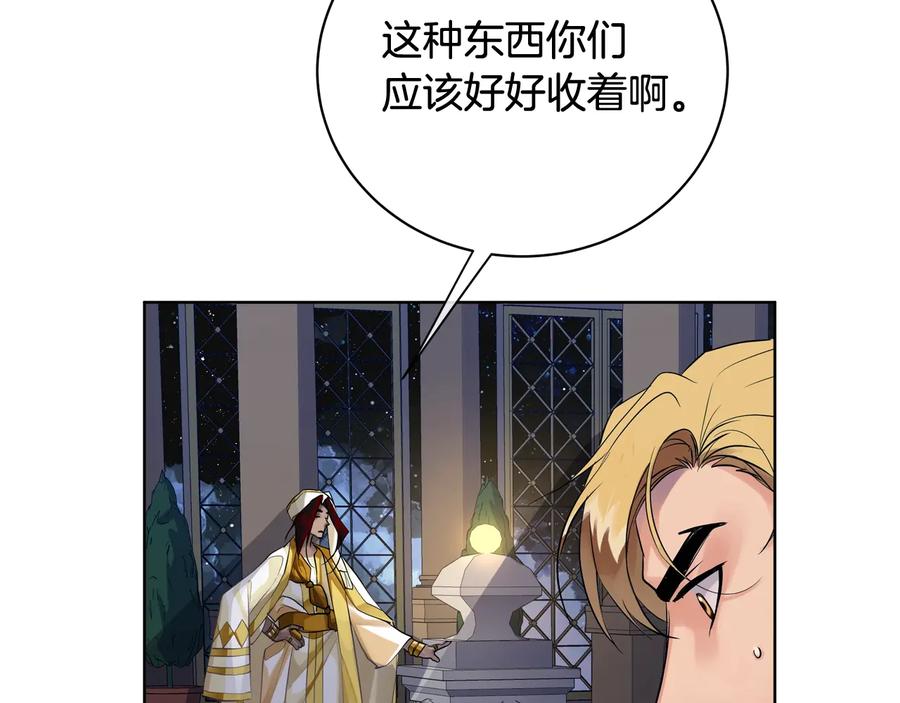 《King's Maker》第18话 无条件追随 第127页