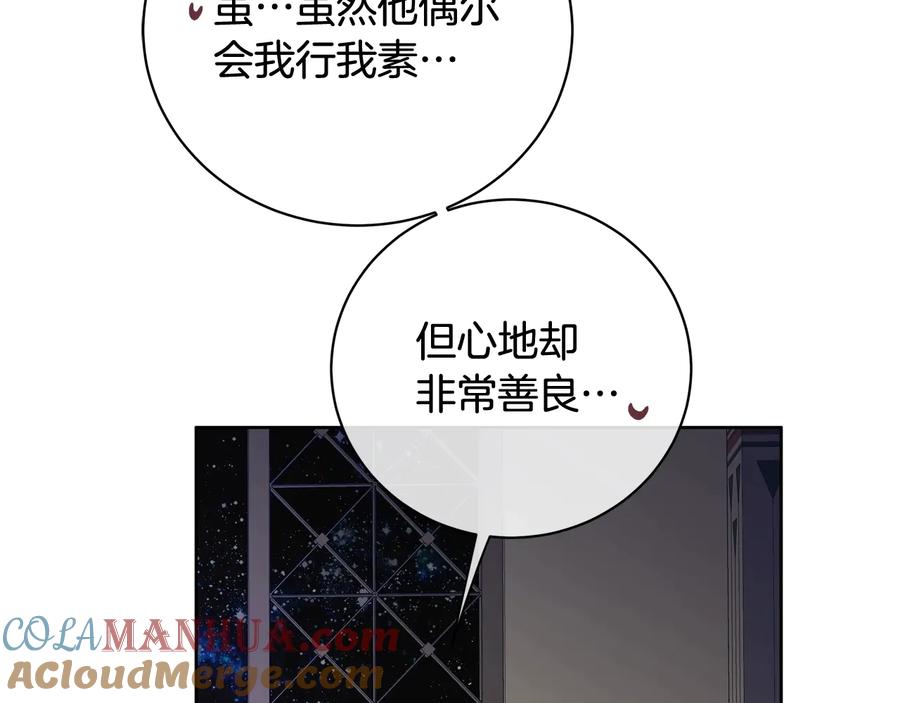 《King's Maker》第18话 无条件追随 第85页