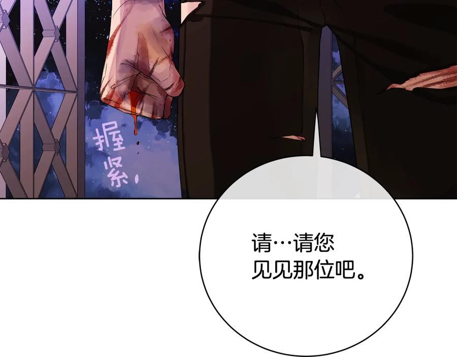 《King's Maker》第18话 无条件追随 第22页