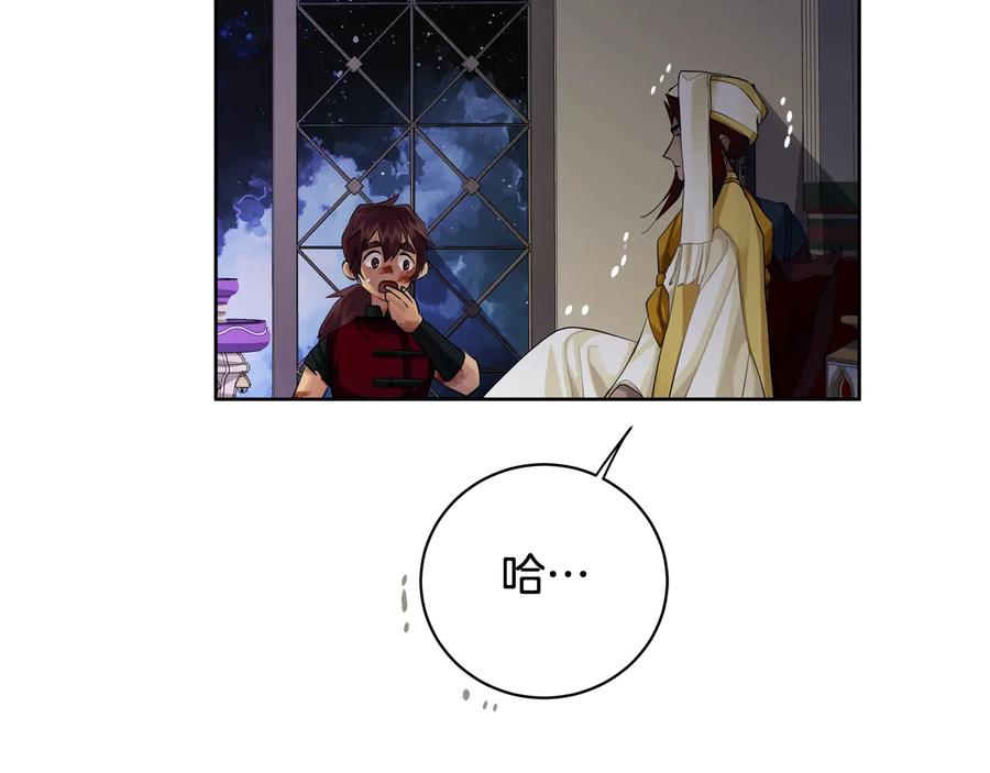 《King's Maker》第18话 无条件追随 第86页