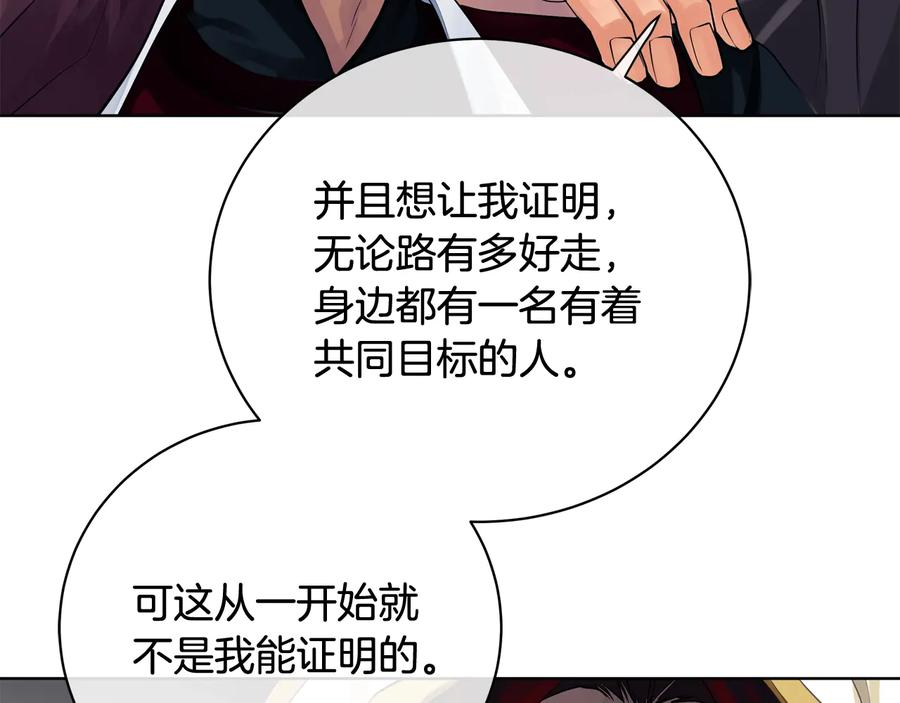 《King's Maker》第18话 无条件追随 第142页