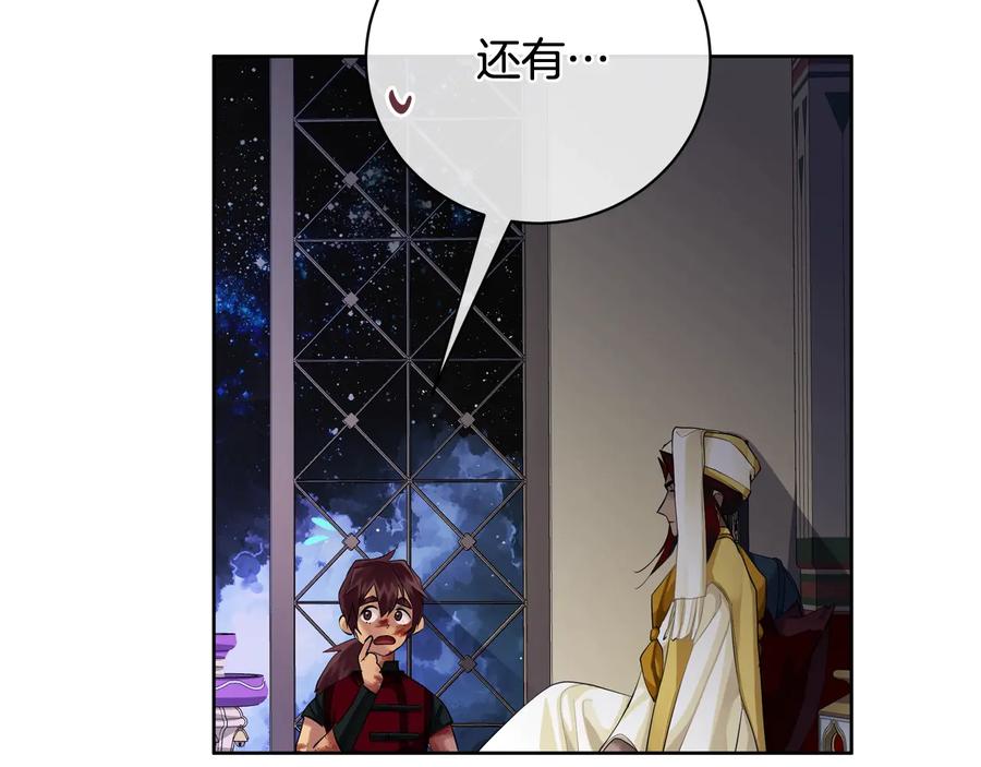 《King's Maker》第18话 无条件追随 第82页