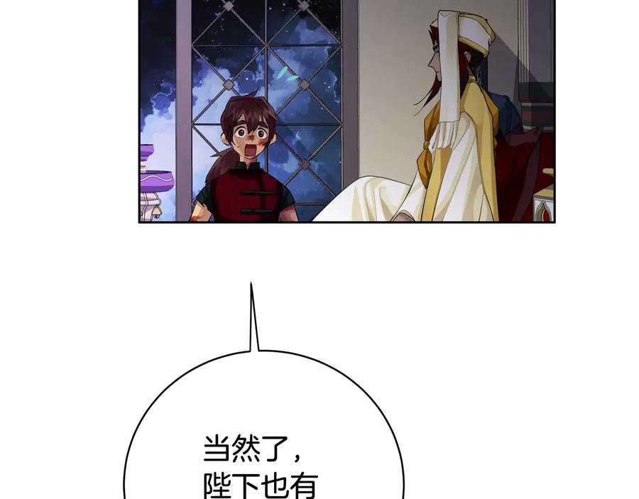 《King's Maker》第18话 无条件追随 第80页