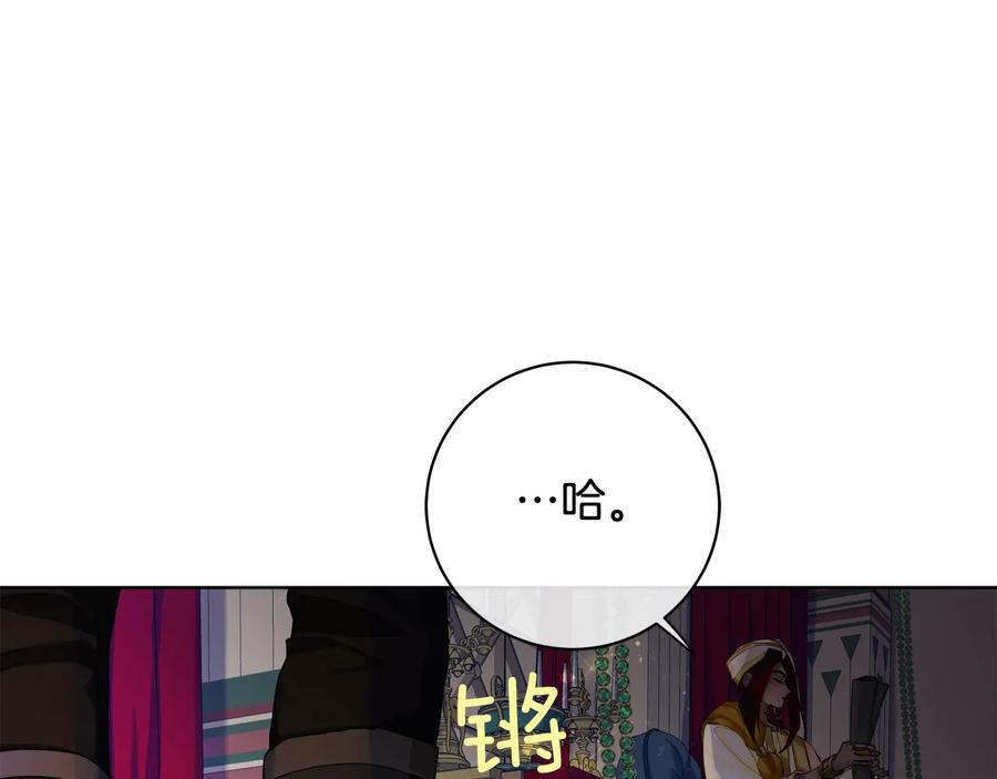 《King's Maker》第18话 无条件追随 第8页