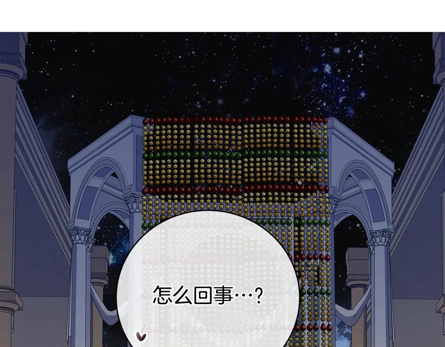 《King's Maker》第18话 无条件追随 第94页