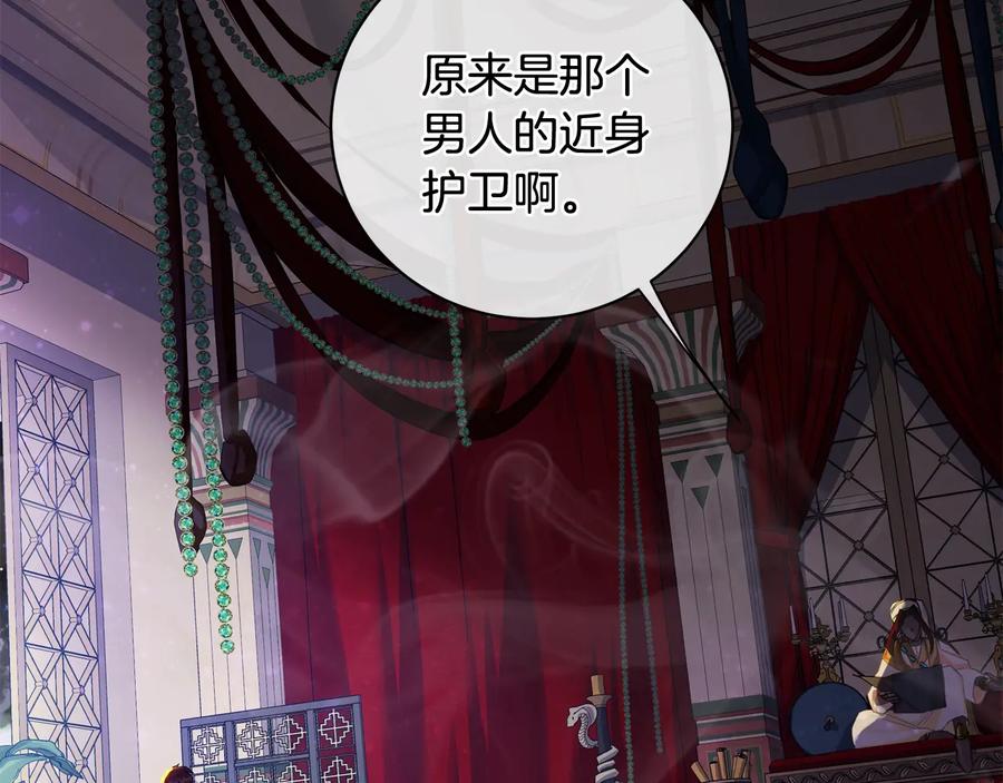 《King's Maker》第18话 无条件追随 第2页