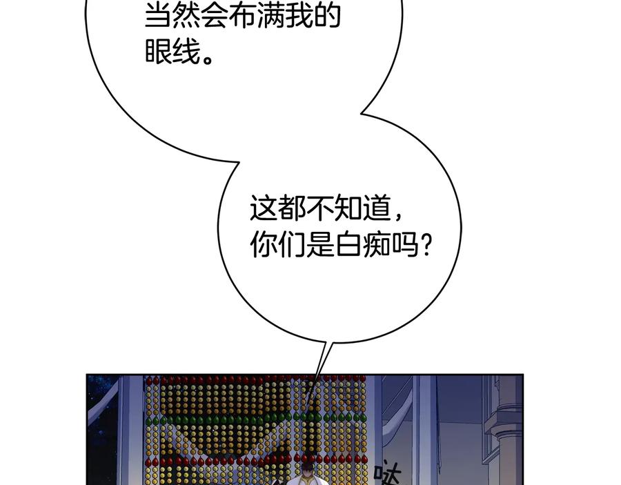 《King's Maker》第18话 无条件追随 第112页