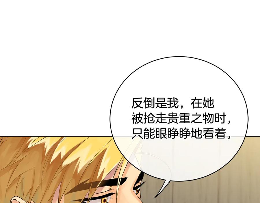 《King's Maker》第18话 无条件追随 第30页
