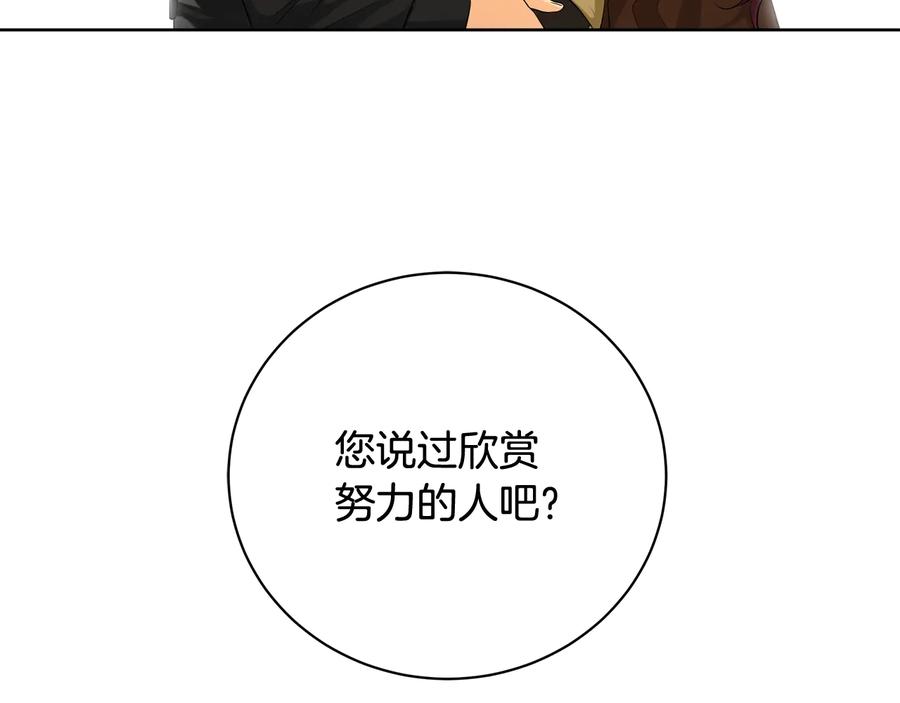 《King's Maker》第18话 无条件追随 第44页