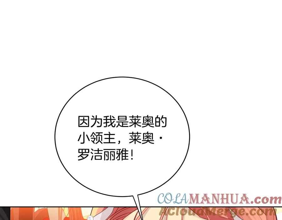 《King's Maker》第19话 误会大了 第117页