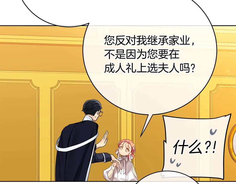 《King's Maker》第19话 误会大了 第126页