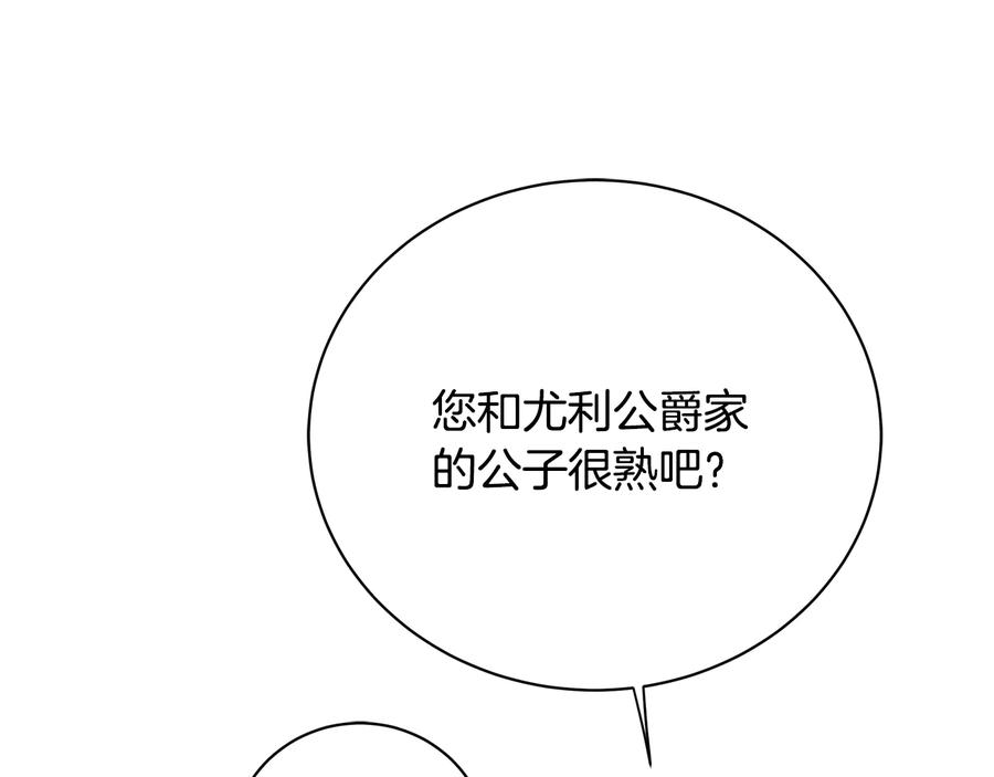 《King's Maker》第19话 误会大了 第102页