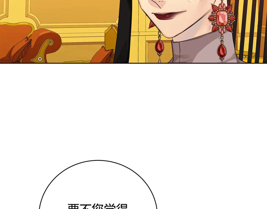 《King's Maker》第19话 误会大了 第132页