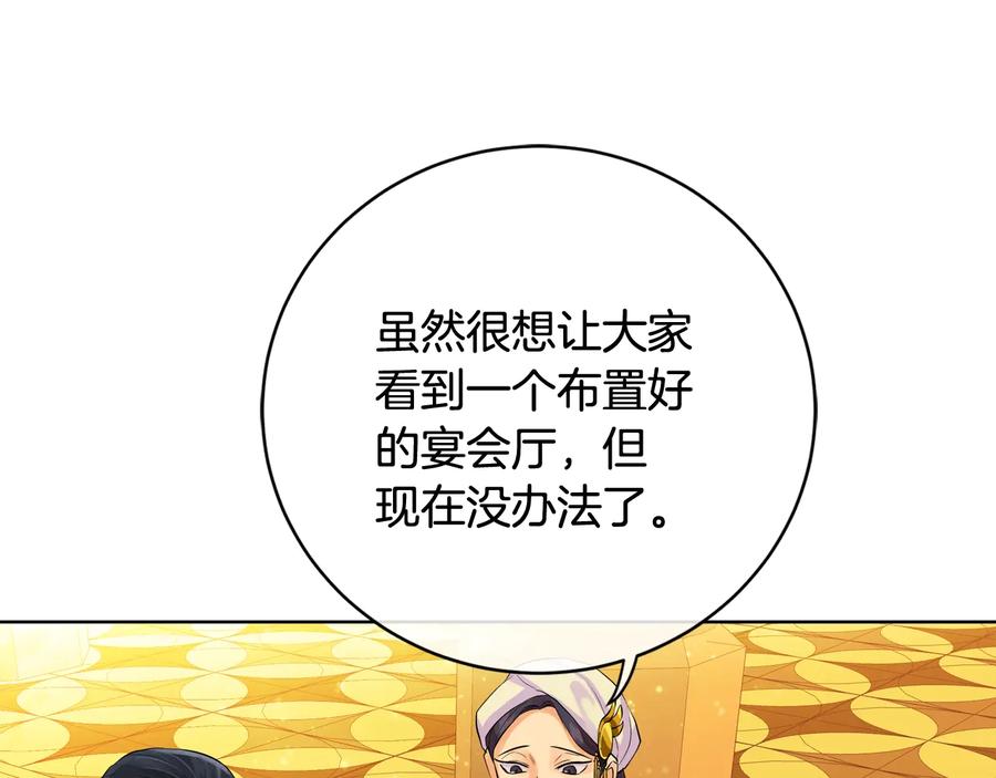 《King's Maker》第19话 误会大了 第43页