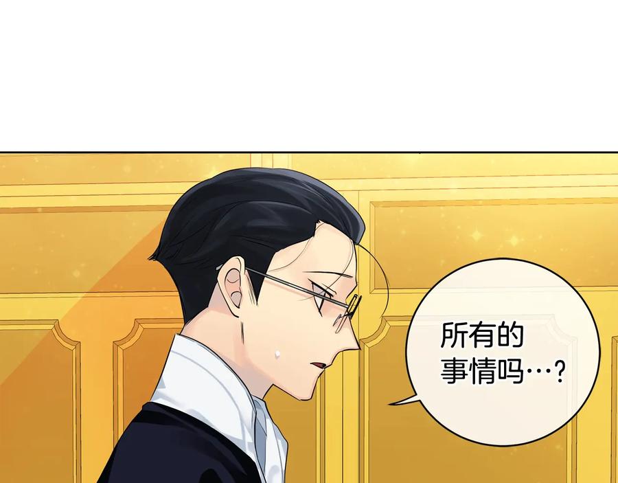 《King's Maker》第19话 误会大了 第87页