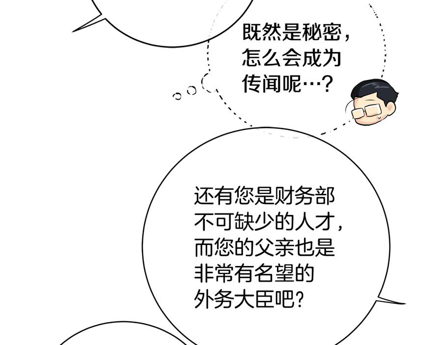 《King's Maker》第19话 误会大了 第107页