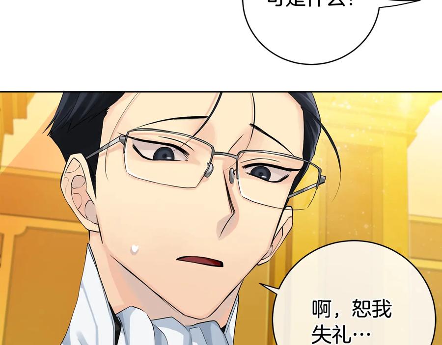 《King's Maker》第19话 误会大了 第95页