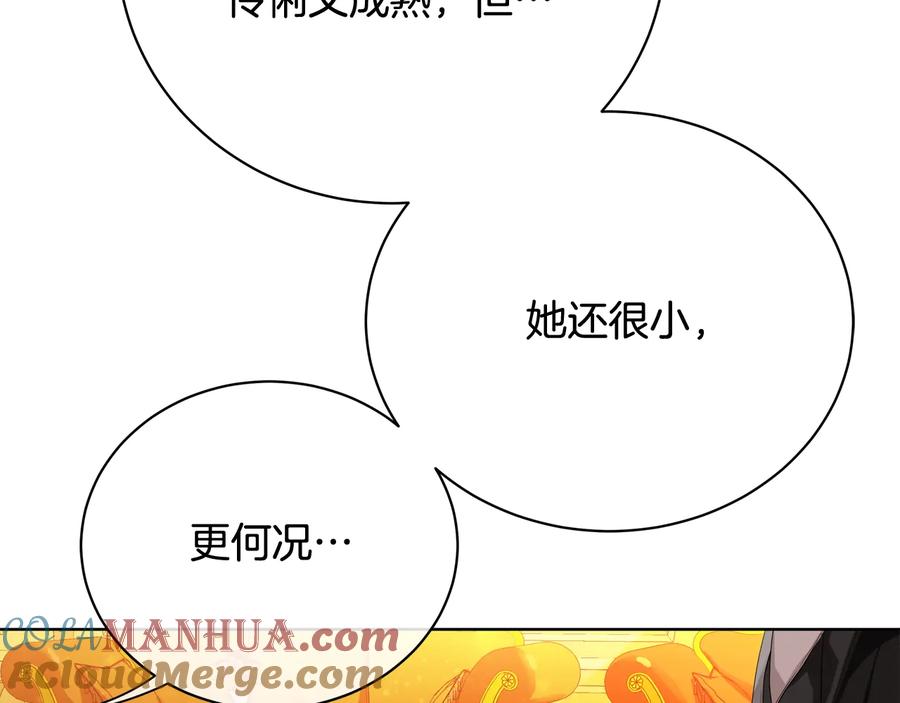《King's Maker》第19话 误会大了 第97页