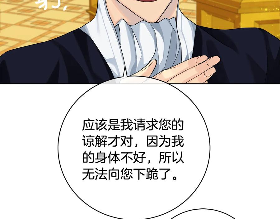 《King's Maker》第19话 误会大了 第79页