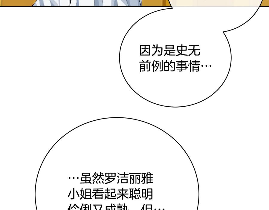 《King's Maker》第19话 误会大了 第96页