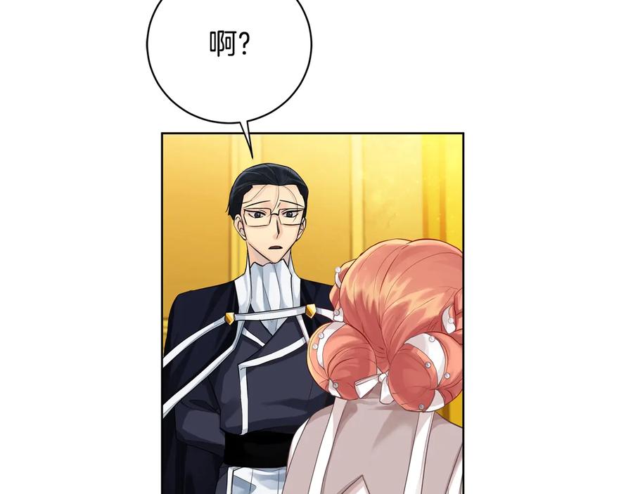 《King's Maker》第19话 误会大了 第103页