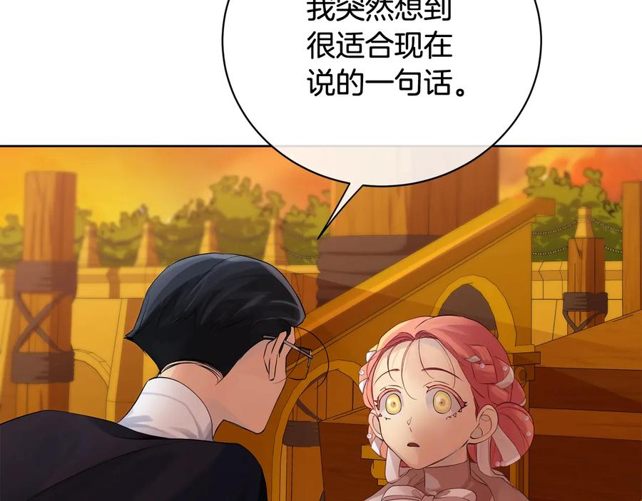《King's Maker》第20话 新的朋友 第114页