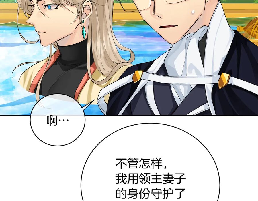 《King's Maker》第20话 新的朋友 第80页