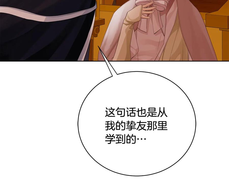 《King's Maker》第20话 新的朋友 第115页