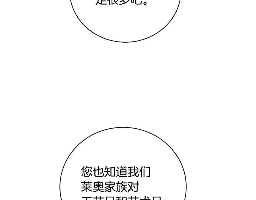 《King's Maker》第20话 新的朋友 第32页