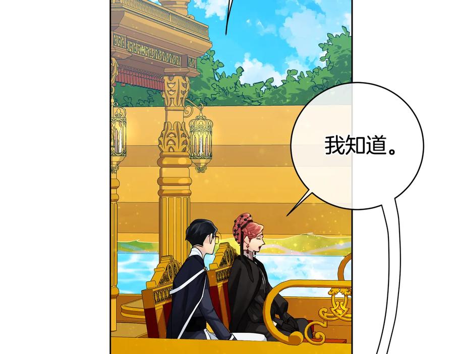 《King's Maker》第20话 新的朋友 第39页
