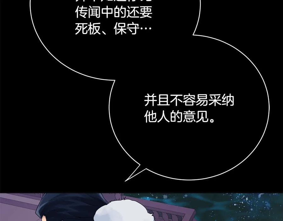 《King's Maker》第20话 新的朋友 第140页