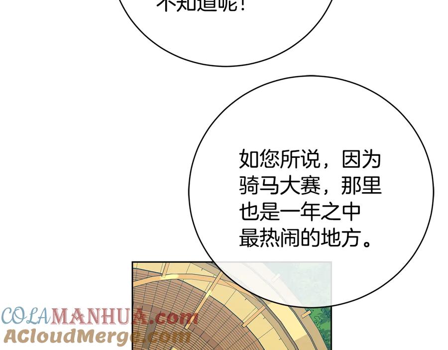 《King's Maker》第20话 新的朋友 第25页